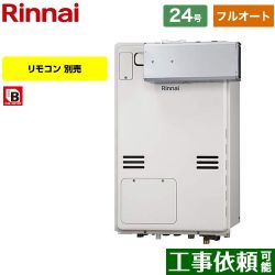 リンナイ RUFH-Aシリーズ ガス給湯器 従来型 RUFH-A2400AA2-3-A-13A