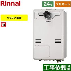 リンナイ RUFH-Aシリーズ ガス給湯器 従来型 RUFH-A2400AT2-6-A-LPG