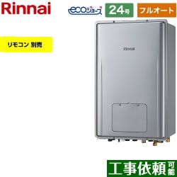 リンナイ RUFH-Eシリーズ ガス給湯器 エコジョーズ RUFH-E2407AB2-3-A-LPG