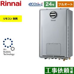 リンナイ RUFH-UEシリーズ　ウルトラファインバブル内蔵給湯器 ガス給湯器 エコジョーズ RUFH-UE2407AH2-3-A-LPG