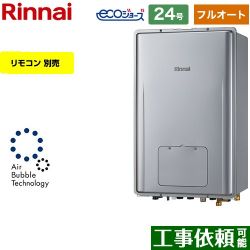 リンナイ RUFH-UEシリーズ　ウルトラファインバブル内蔵給湯器 ガス給湯器 エコジョーズ RUFH-UE2408AB2-6-A-13A