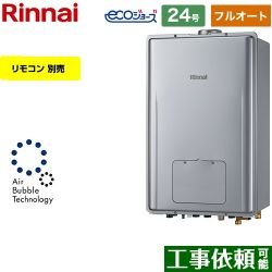 リンナイ RUFH-UEシリーズ　ウルトラファインバブル内蔵給湯器 ガス給湯器 エコジョーズ RUFH-UE2408AU2-6-A-LPG