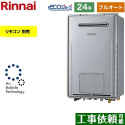 リンナイ RUFH-UEシリーズ　ウルトラファインバブル内蔵給湯器 ガス給湯器 エコジョーズ RUFH-UE2408AW2-6-A-LPG