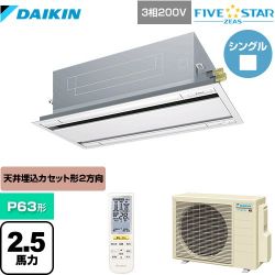 ダイキン FIVE STAR ZEAS 業務用エアコン SSRG63CNT-F