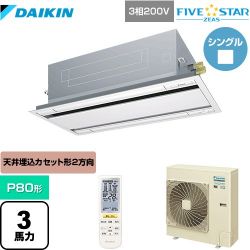 ダイキン FIVE STAR ZEAS 業務用エアコン SSRG80CNT-F