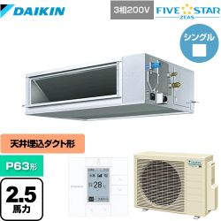 ダイキン FIVE STAR ZEAS 業務用エアコン SSRM63CT