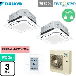 ダイキン UVストリーマ除菌 FIVE STAR ZEAS 業務用エアコン SSRUC80CTD-F