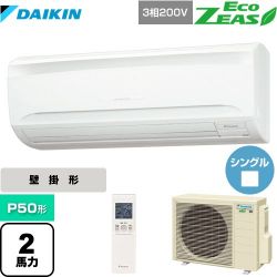 ダイキン EcoZEAS エコジアス 業務用エアコン SZRA50BYNT