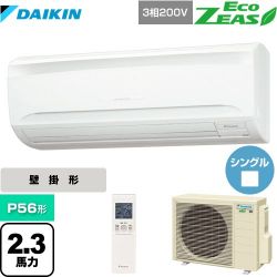 ダイキン EcoZEAS エコジアス 業務用エアコン SZRA56BYNT