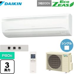 ダイキン EcoZEAS エコジアス 業務用エアコン SZRA80BYNT