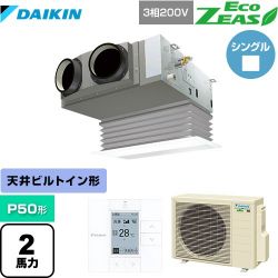 ダイキン EcoZEAS エコジアス 業務用エアコン SZRB50BYT-F