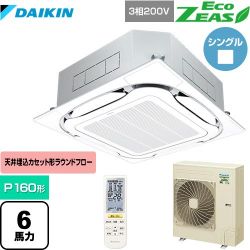 ダイキン EcoZEAS エコジアス 業務用エアコン SZRC160BYN-F