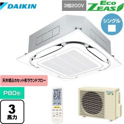 ダイキン EcoZEAS エコジアス 業務用エアコン SZRC80BYNT-F