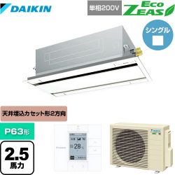 ダイキン EcoZEAS エコジアス 業務用エアコン SZRG63BYV-F