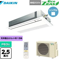 ダイキン EcoZEAS エコジアス 業務用エアコン SZRK63BYNV-F