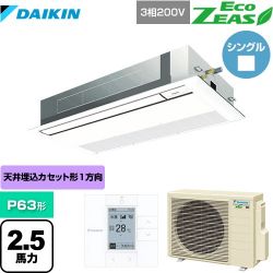 ダイキン EcoZEAS エコジアス 業務用エアコン SZRK63BYT-F