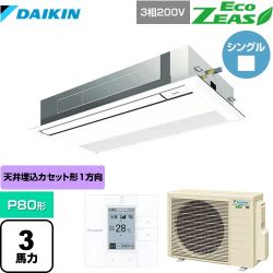 ダイキン EcoZEAS エコジアス 業務用エアコン SZRK80BYT-F