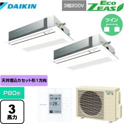 ダイキン EcoZEAS エコジアス 業務用エアコン SZRK80BYTD-F