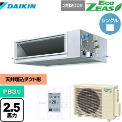 ダイキン EcoZEAS エコジアス 業務用エアコン SZRM63BYT