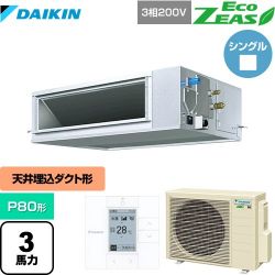 ダイキン EcoZEAS エコジアス 業務用エアコン SZRM80BYT