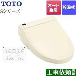 TOTO ウォシュレットSシリーズ　グレードS2A 温水洗浄便座 TCF6553A-SC1