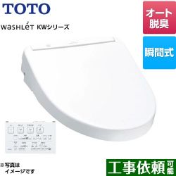 TOTO ウォシュレット KWシリーズ 温水洗浄便座 TCF8WW88-NW1