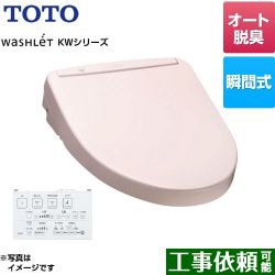 TOTO ウォシュレット KWシリーズ 温水洗浄便座 TCF8WW88-SR2