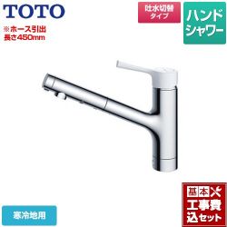 TOTO GGシリーズ キッチン水栓 TKS05306ZA 工事セット