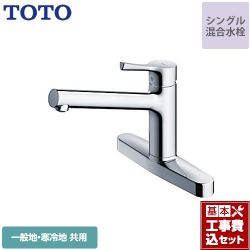 TOTO キッチン水栓 TKS05310J工事セット