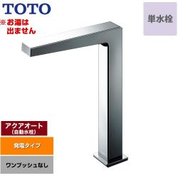 TOTO アクアオート 洗面水栓 TLE25SL1W