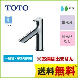 TOTO 洗面水栓 TLS01101J