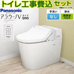 パナソニック NEWアラウーノＶ SN5タイプ トイレ XCH30A9MWS 工事費込