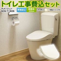 LIXIL アメージュ便器