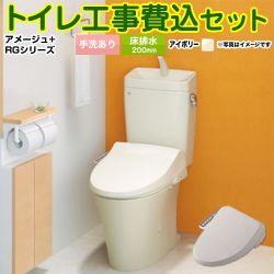 LIXIL アメージュ便器