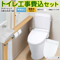 LIXIL アメージュ便器 トイレ YBC-Z30P--DT-Z350-BW1+CW-KA31QC-BW1 工事セット