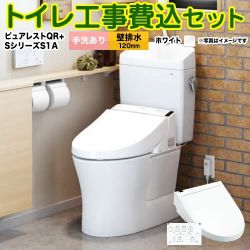 TOTO ピュアレストQR + ウォシュレット Sシリーズ S1A TCF6543AK トイレ 工事セット