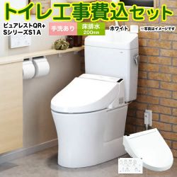 TOTO ピュアレストQR + ウォシュレット Sシリーズ S1A TCF6543AK トイレ 工事セット