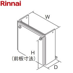 リンナイ 配管カバー ガス給湯器部材 WOP-H101(K)SS-650