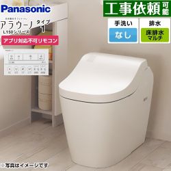 パナソニック アラウーノL150シリーズ タイプ1 トイレ XCH1501MWSNK