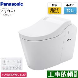 パナソニック アラウーノL150 トイレXCH1501ZWSNK