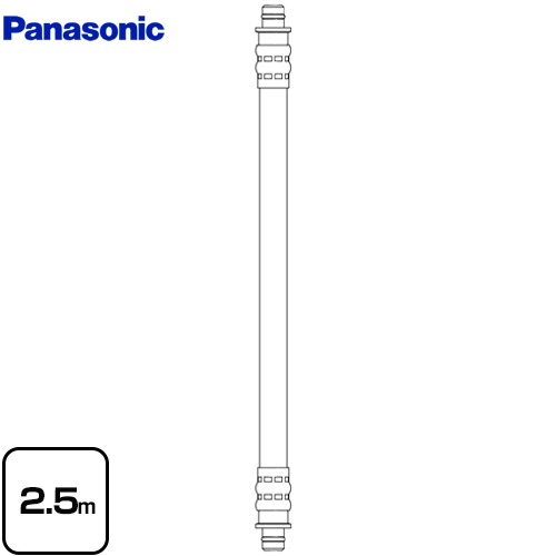 パナソニック ビューティートワレ用 トイレ部材 給水ホース 2.5m  ≪AD-DQPGW25A≫