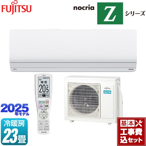 【工事費込セット（商品＋基本工事）】 富士通ゼネラル ノクリア nocria Zシリーズ ルームエアコン ハイグレードモデル 冷房/暖房：23畳程度  ホワイト ≪AS-Z715S2-W≫