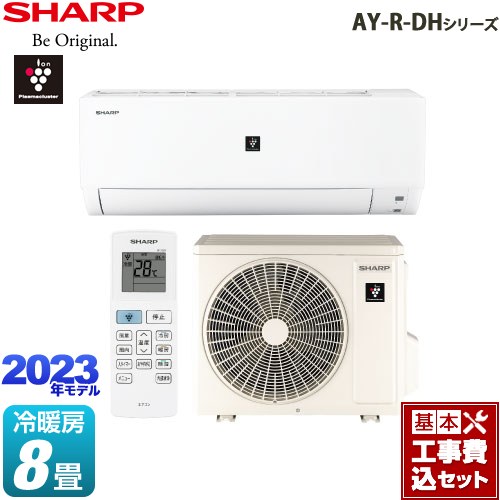 【工事費込セット（商品＋基本工事）】 シャープ AY-R-DHシリーズ ルームエアコン プラズマクラスターエアコン 冷房/暖房：8畳程度  ホワイト系 ≪AY-R25DH-W≫