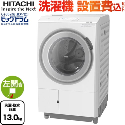 BD-STX130KL-W-KJ 日立 生活家電 | 価格コム出店14年 福岡リフォームトリカエ隊