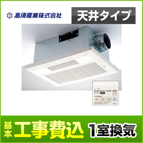 BF-231SHA-KJ 高須産業 浴室換気乾燥機 | 価格コム出店13年 福岡