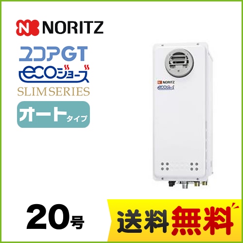 【都市ガス】 ノーリツ ガス給湯器 ユコアGTシリーズ オート 追い炊き付(スリム) 20号 PS標準設置形 接続口径:20A ガスふろ給湯器 リモコン別売 【送料無料】【オート】工事対応可  本体のみ≪GT-CP2063SAWX-PS-BL-13A-20A≫