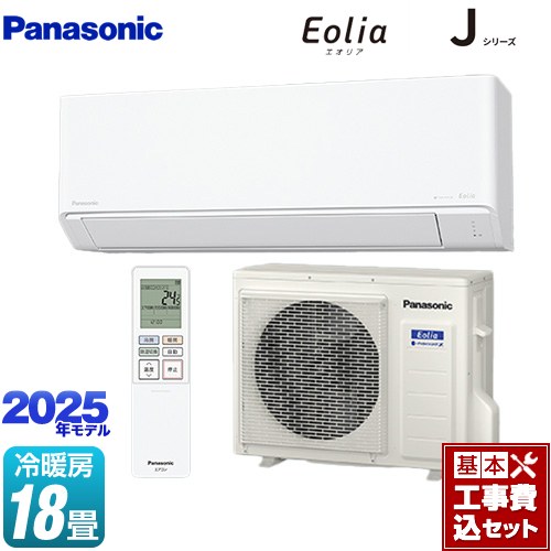 【工事費込セット（商品＋基本工事）】 パナソニック Jシリーズ Eolia エオリア ルームエアコン スタンダードモデル 冷房/暖房：18畳程度  クリスタルホワイト マット調 ≪CS-565DJ2-W≫