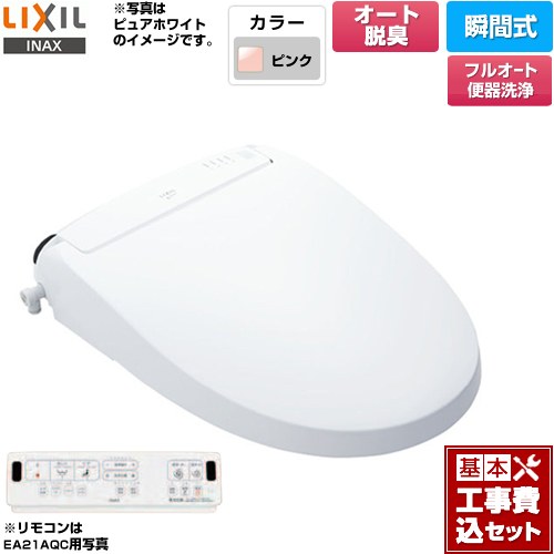 【工事費込セット（商品＋基本工事）】 LIXIL New PASSO パッソ 温水洗浄便座 瞬間式 フルオート便器洗浄（リモコン便器洗浄）、男子小洗浄なし  ピンク 壁リモコン付属 ≪CW-EA21AQA-LR8≫