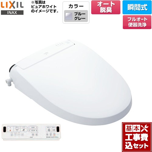 【工事費込セット（商品＋基本工事）】 LIXIL New PASSO パッソ 温水洗浄便座 瞬間式 フルオート便器洗浄（リモコン便器洗浄）、男子小洗浄なし  ブルーグレー 壁リモコン付属 ≪CW-EA21AQC-BB7≫