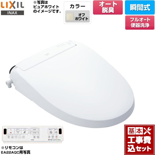 【工事費込セット（商品＋基本工事）】 LIXIL New PASSO パッソ 温水洗浄便座 瞬間式 フルオート便器洗浄（リモコン便器洗浄）、男子小洗浄なし  オフホワイト 壁リモコン付属 ≪CW-EA22AQA-BN8≫